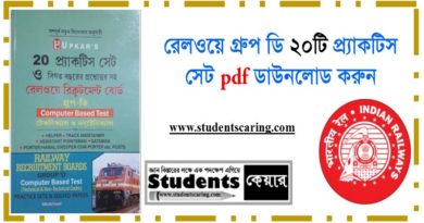 RRB Group D 20 Practice Set PDF in Bengali