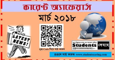 মার্চ ২০১৮