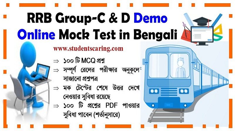 Railway Group-C & D Demo Online Mock Test in Bengali