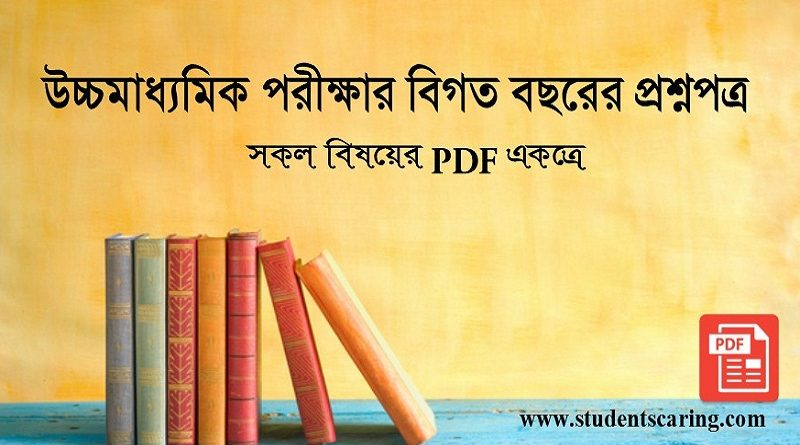 West Bengal High Secondary Examination Previous Years Question PDF