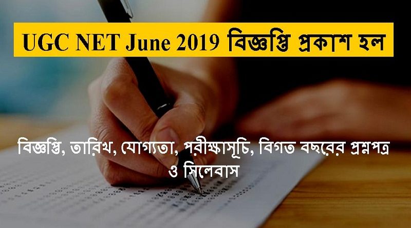 UGC NET 2019 June