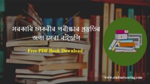 Competitive exam books free download pdf in bengali