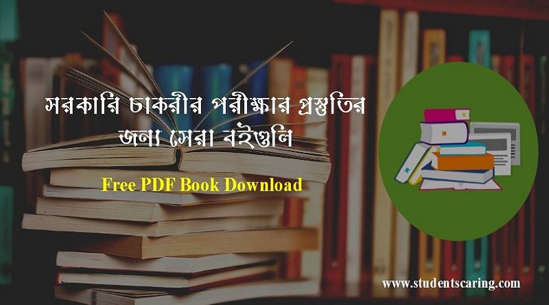 Competitive exam books free download pdf in bengali