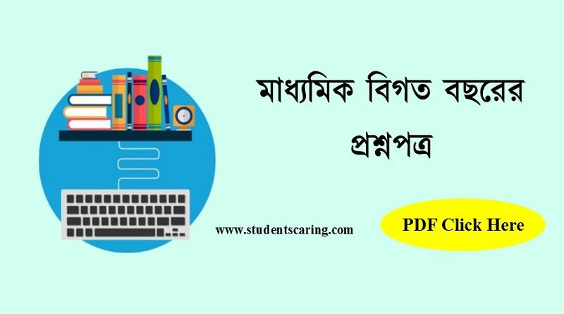 Madhyamik Previous Year Question Paper