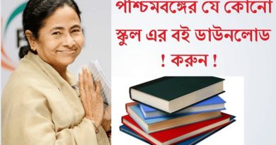 West Bengal Class Five to Twelve All Text Book PDF in Bengali