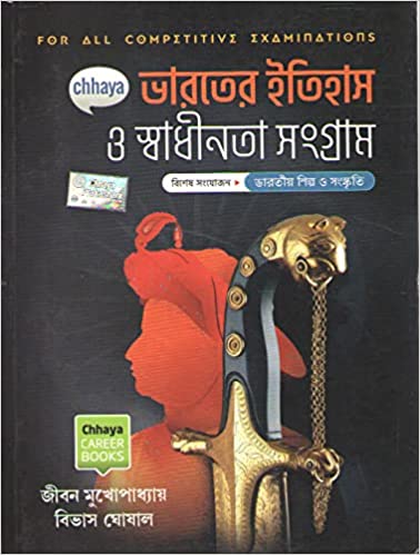 BHARATER ITIHAS O SADHINATA SANGRAM