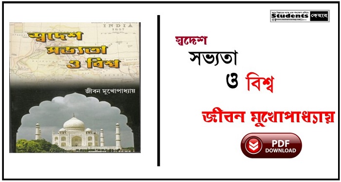 Jiban Mukhopadhyay History Book pdf