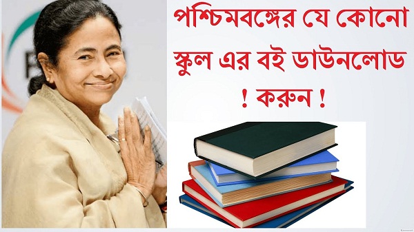 West Bengal Board Text Books PDF Download in Bengali