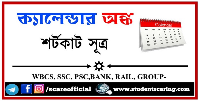 Calendar Math Formula in Bengali