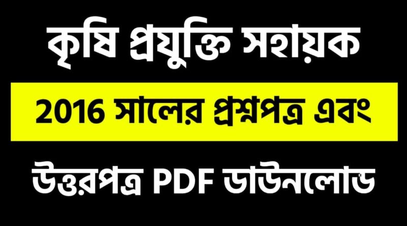 WBSSC Krishi Prayukti Sahayak